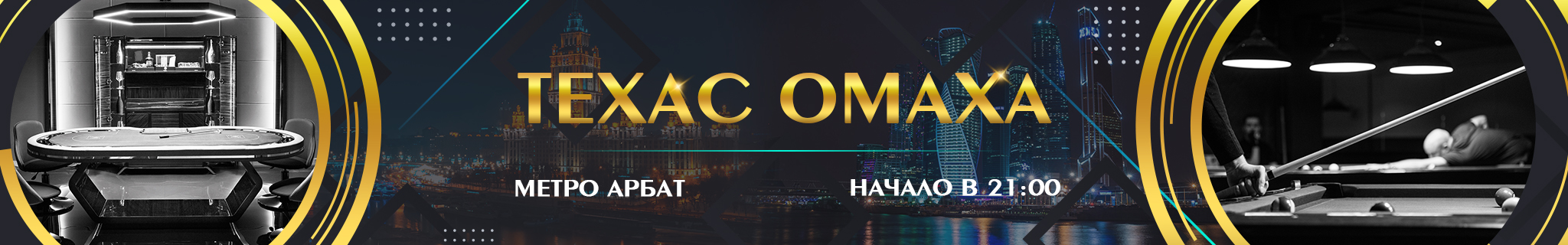 Баннер Техас Омаха 1024х160 пикс_Ноябрь 2023.jpg