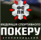 Федерация спортивного покера г. Кропивницкий logo