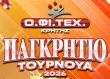 PANKRATIO TOURNOUA | Crete, 28 FEB - 13 MARCH 2026 | ME 10.000P GTD